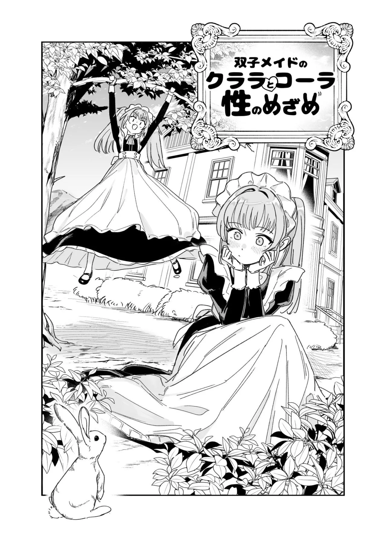 Futago Maid no Clara to Cola: Sei no Mezame! | Awakening of Sex: Twin Maids Clara and Cora page 5 full