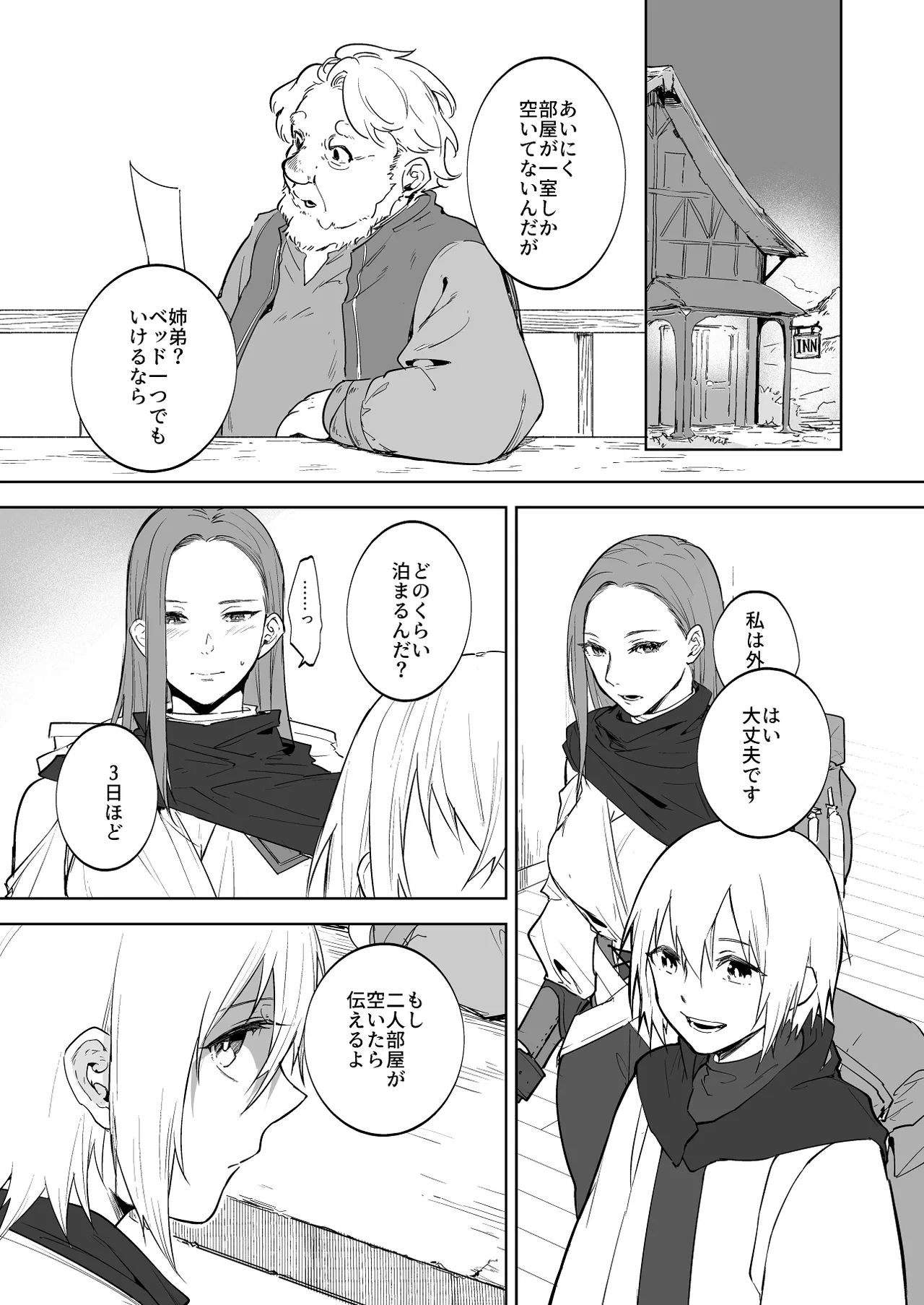 護衛女騎士と王子の関係２ page 1 full