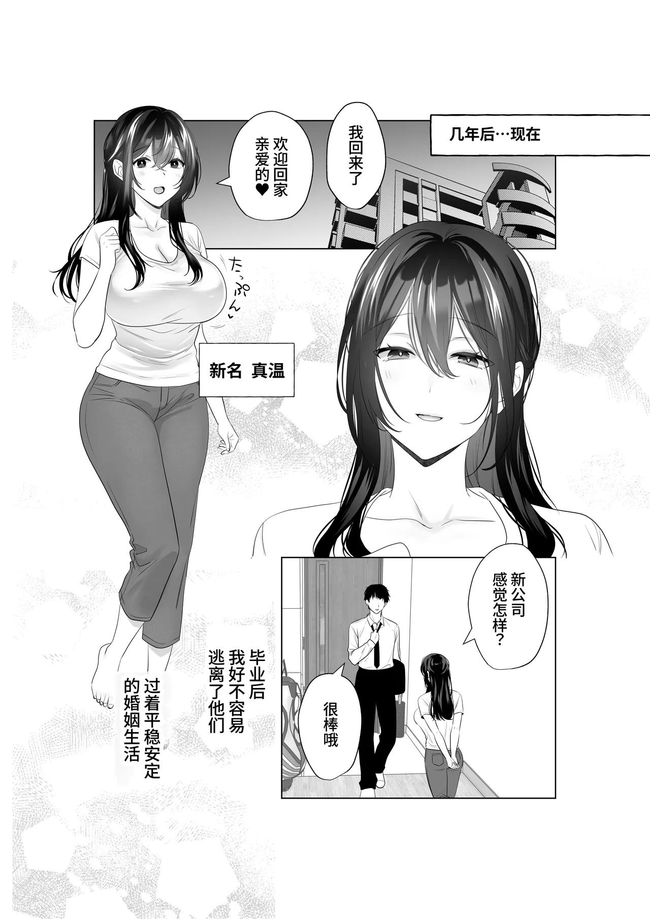 Mou Hitozuma Nanoni Moto Doukyuusei 3-nin kara Kyousei Kongan Sex Saserareru | 明明已是人妻却被3名前同学被迫强○乞求SEX page 4 full