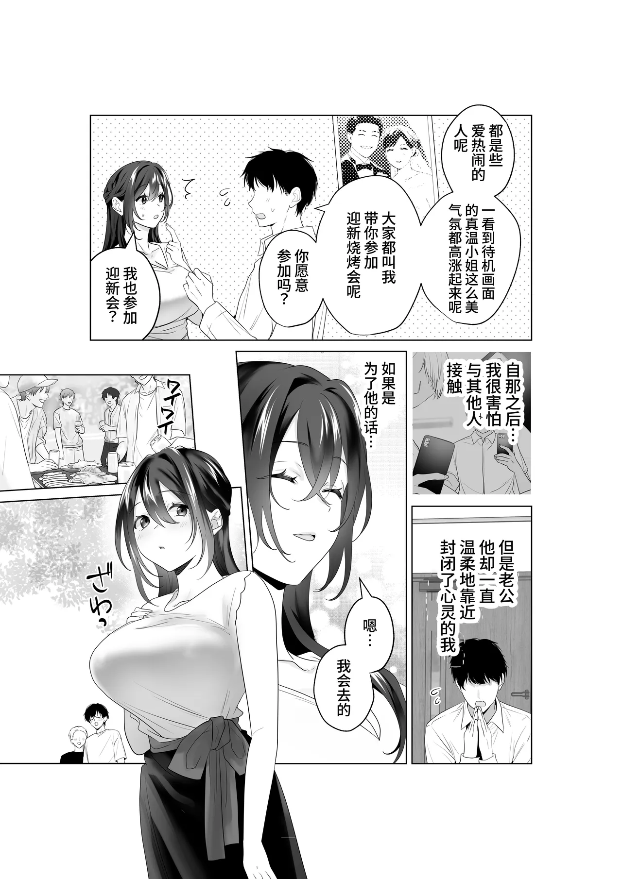 Mou Hitozuma Nanoni Moto Doukyuusei 3-nin kara Kyousei Kongan Sex Saserareru | 明明已是人妻却被3名前同学被迫强○乞求SEX page 5 full