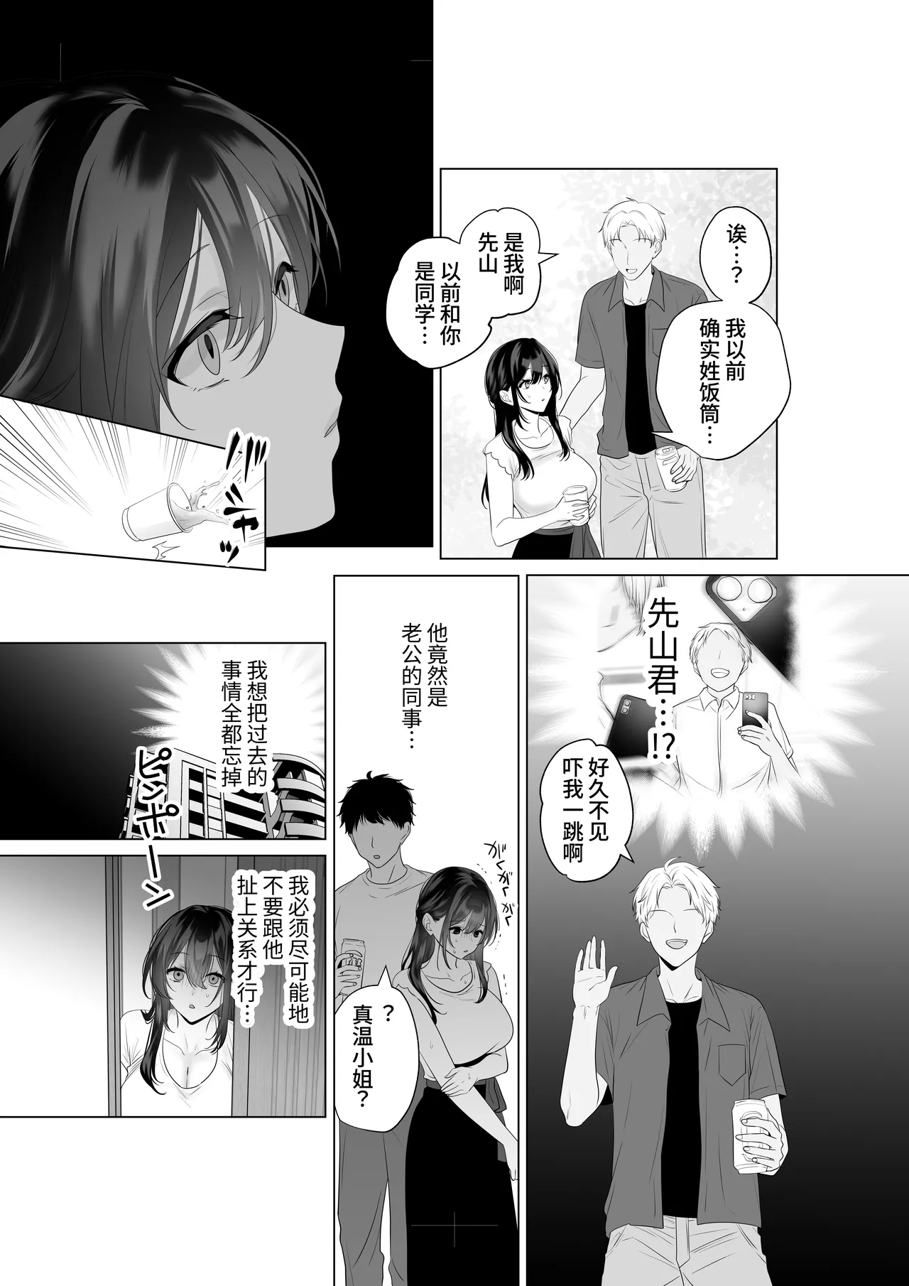 Mou Hitozuma Nanoni Moto Doukyuusei 3-nin kara Kyousei Kongan Sex Saserareru | 明明已是人妻却被3名前同学被迫强○乞求SEX page 7 full