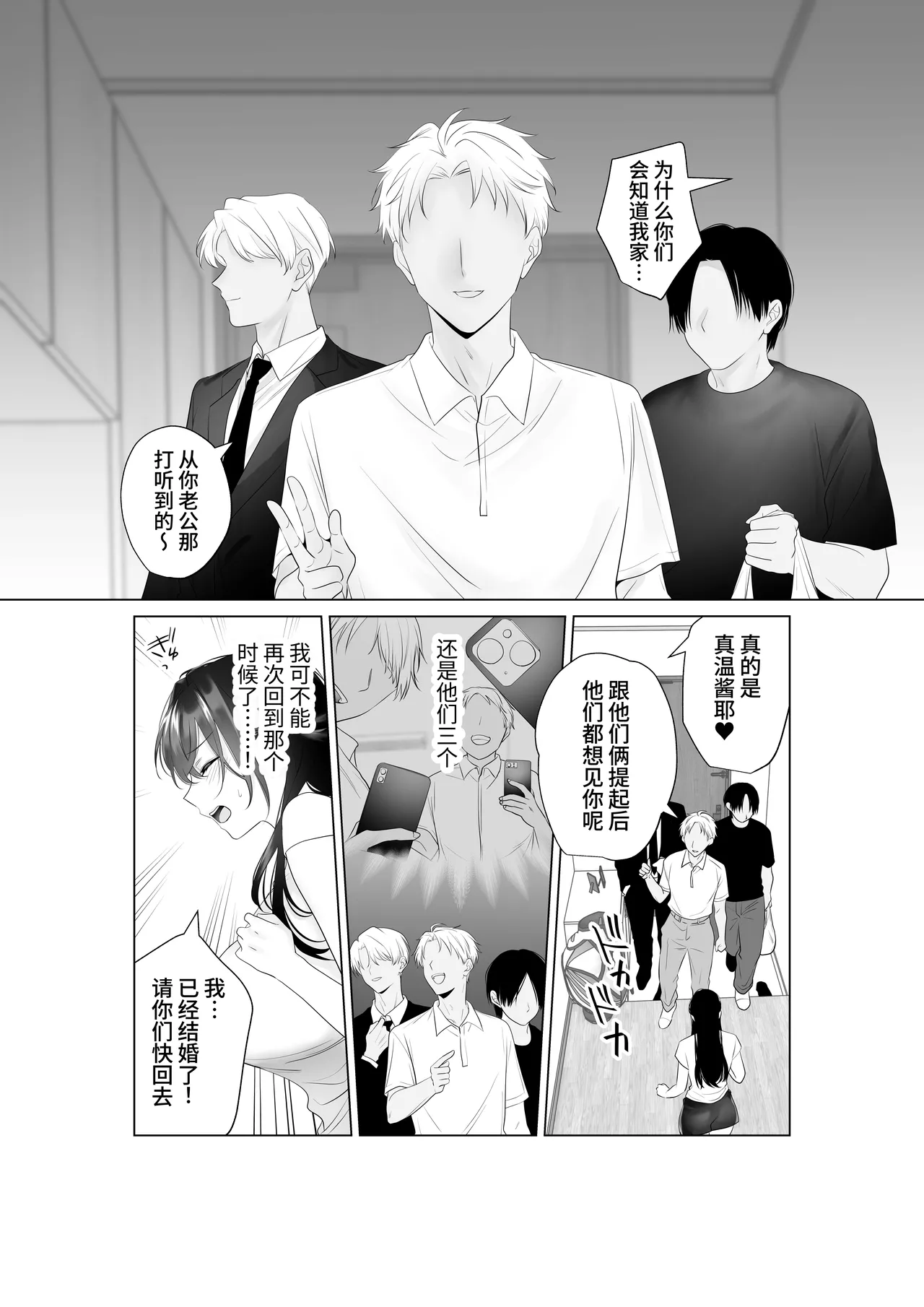 Mou Hitozuma Nanoni Moto Doukyuusei 3-nin kara Kyousei Kongan Sex Saserareru | 明明已是人妻却被3名前同学被迫强○乞求SEX page 8 full
