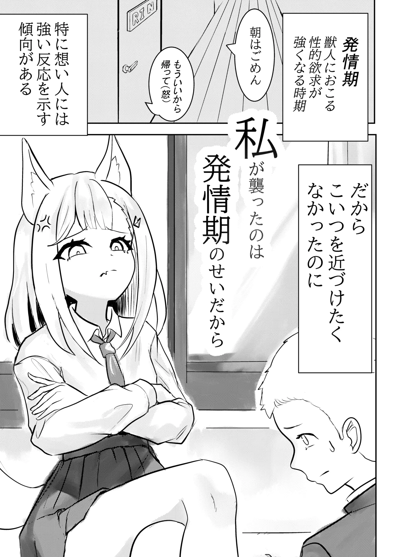 Watashi ga Osotta no wa Hatsujouki no Sei dakara page 2 full