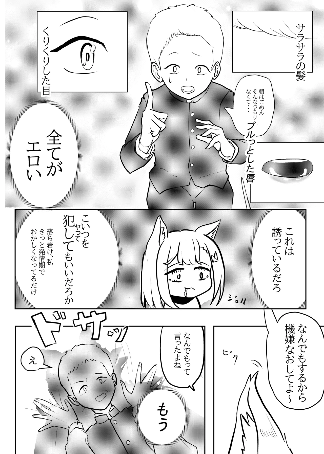 Watashi ga Osotta no wa Hatsujouki no Sei dakara page 3 full