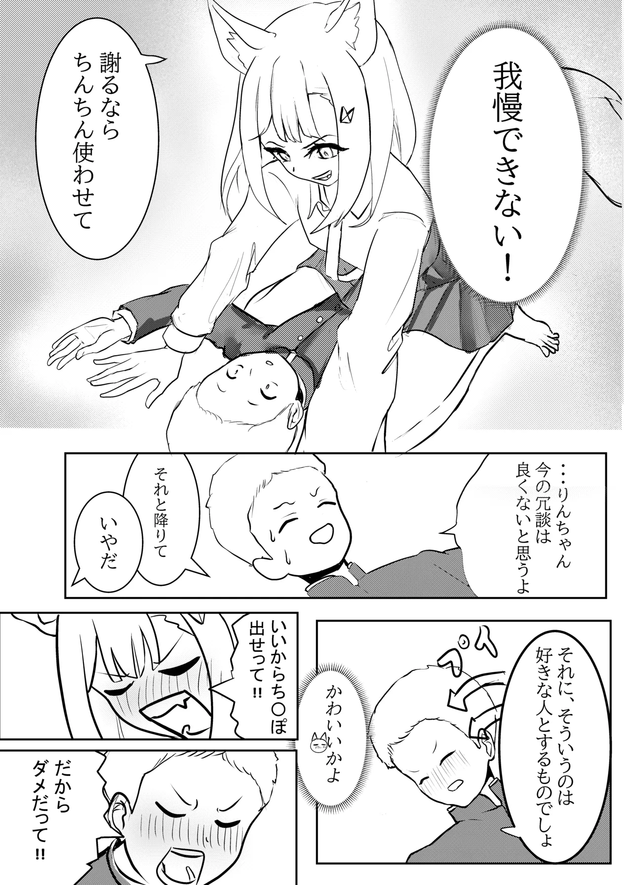 Watashi ga Osotta no wa Hatsujouki no Sei dakara page 4 full