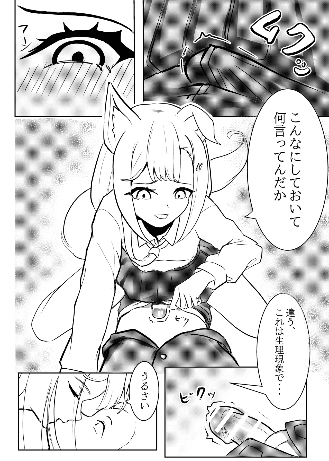 Watashi ga Osotta no wa Hatsujouki no Sei dakara page 5 full