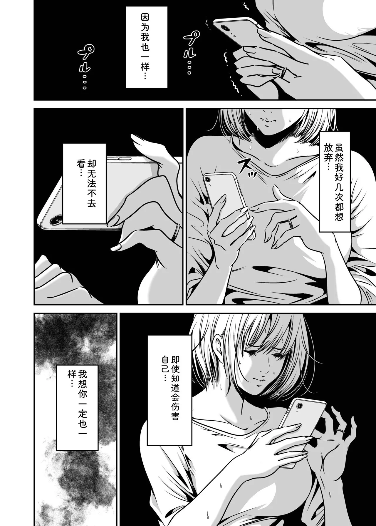 Fukushuu ni Tsuki, Omae no Yome o Daku… Gekan page 4 full