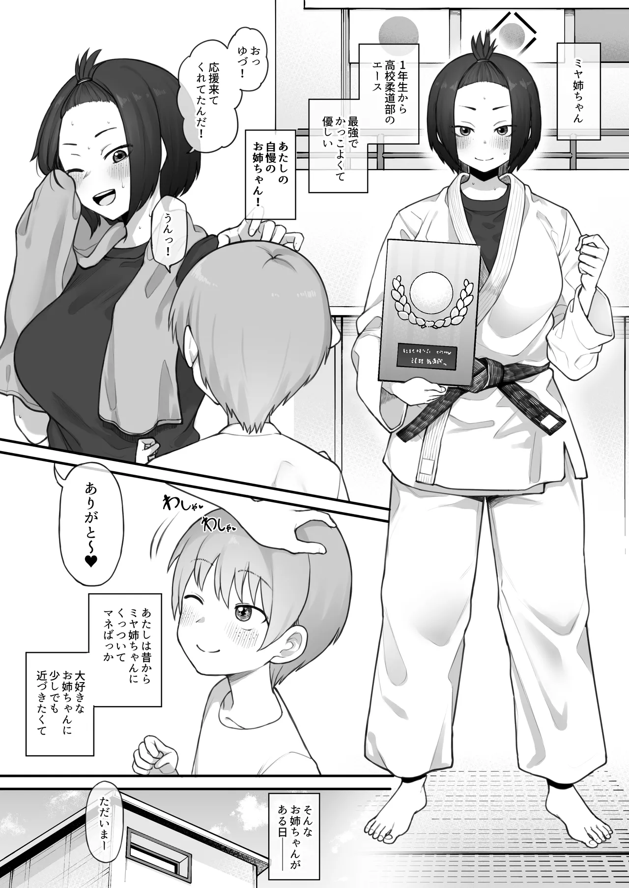 Boyish Sisters Fall in Love with Dick Part 1-3 page 1 full