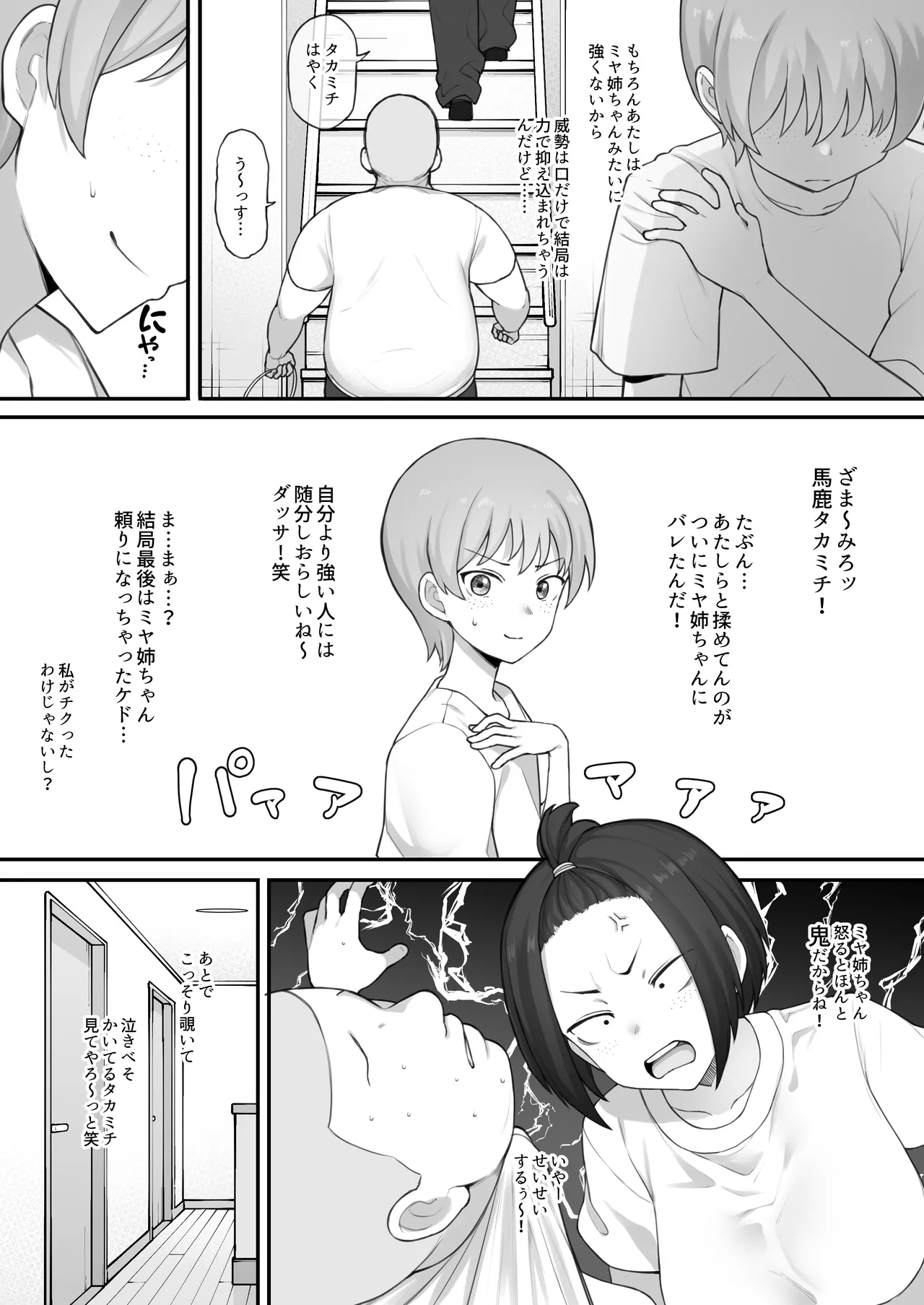 Boyish Sisters Fall in Love with Dick Part 1-3 page 5 full