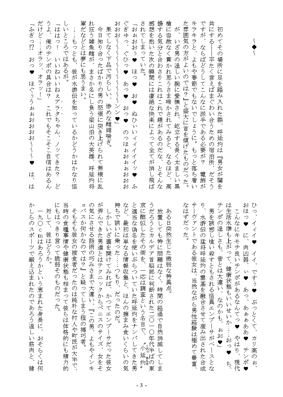 Renkan-ba Tairan-jin page 3 full