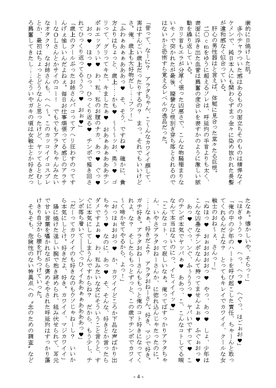 Renkan-ba Tairan-jin page 4 full