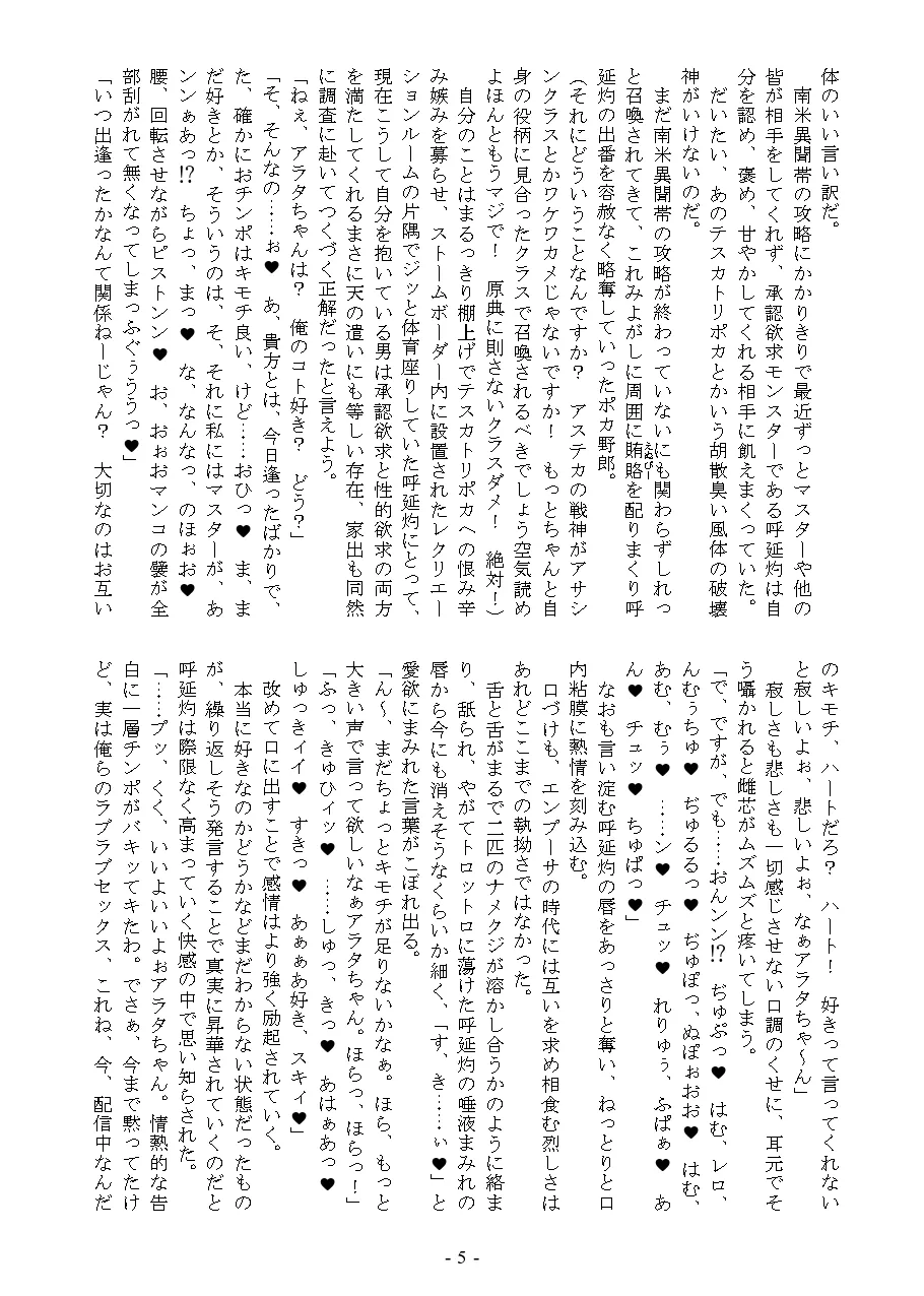 Renkan-ba Tairan-jin page 5 full