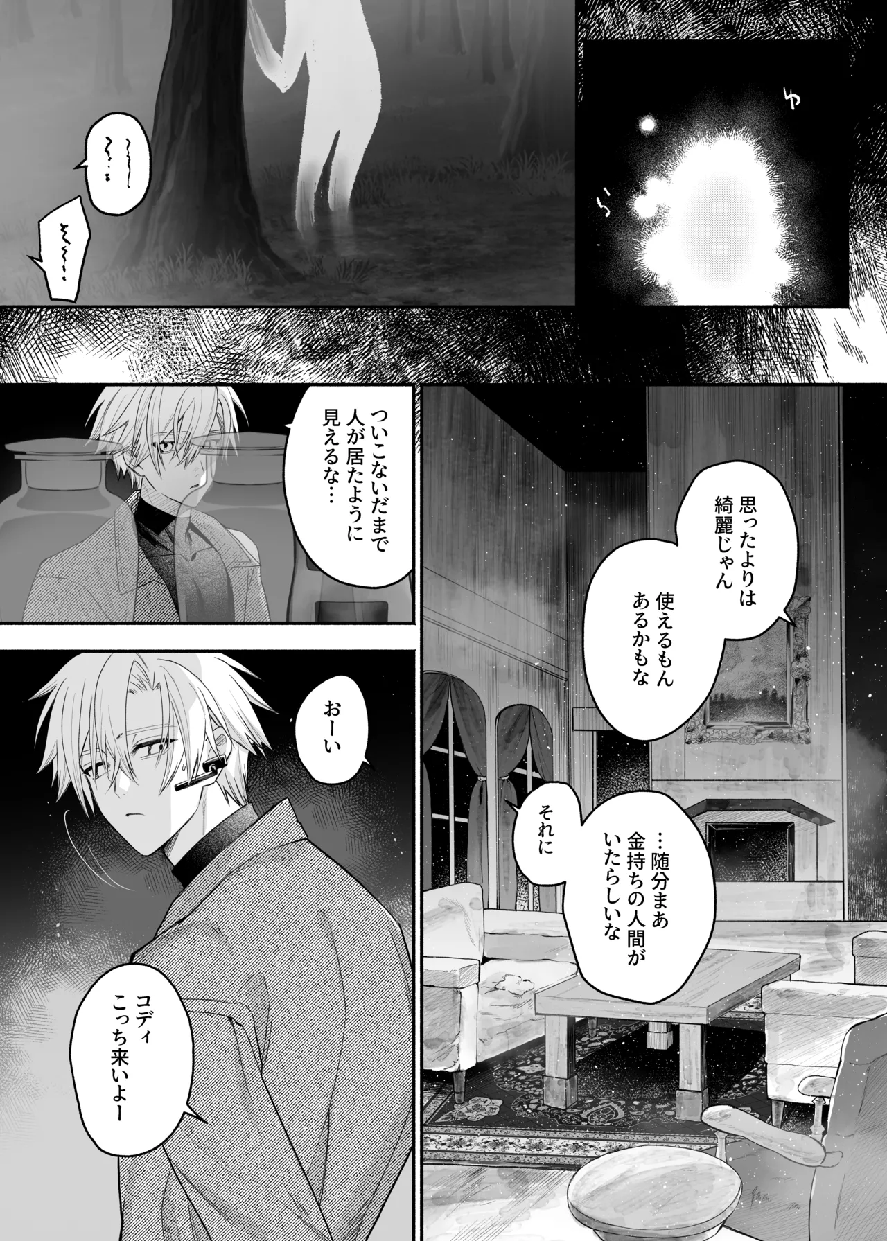 終局世界性感レポート ～霊障館の記録～ page 4 full