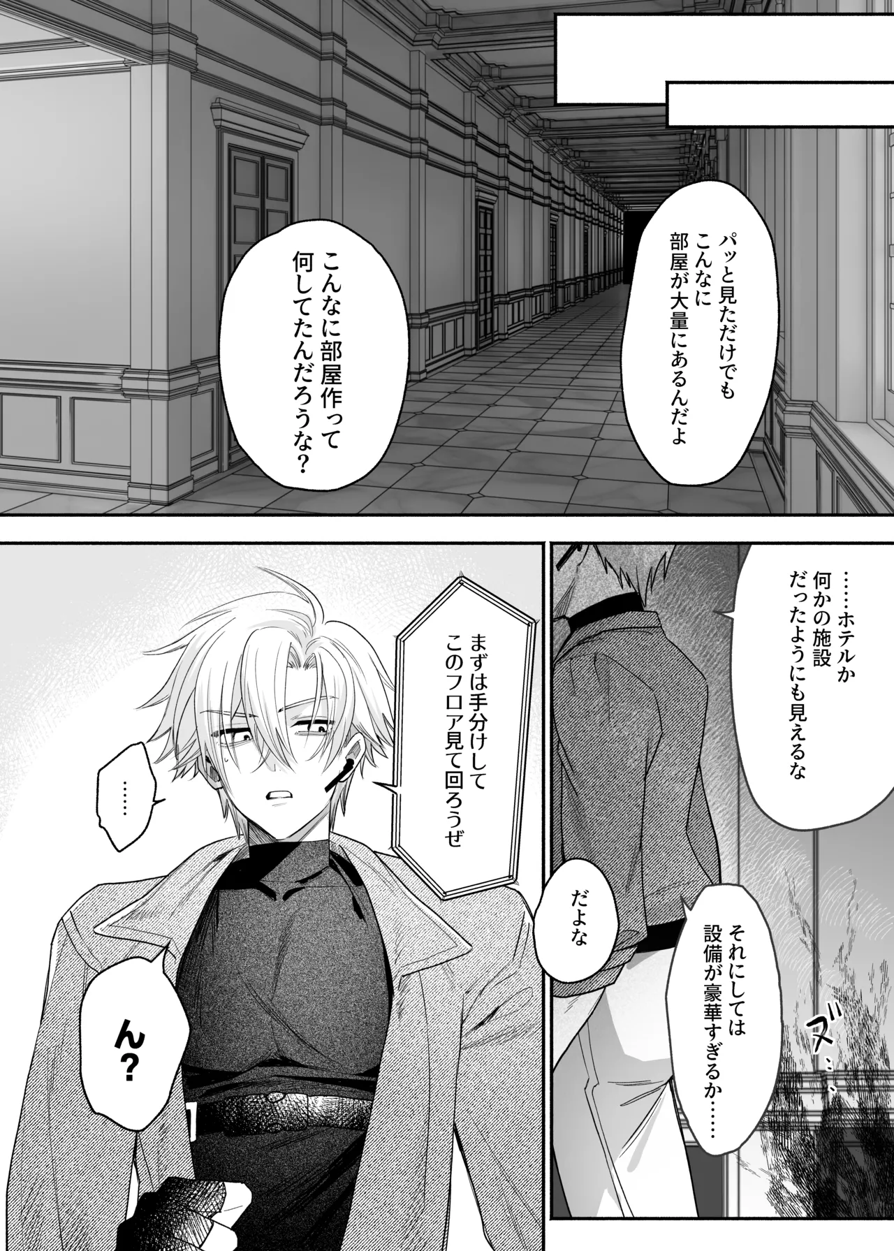 終局世界性感レポート ～霊障館の記録～ page 6 full