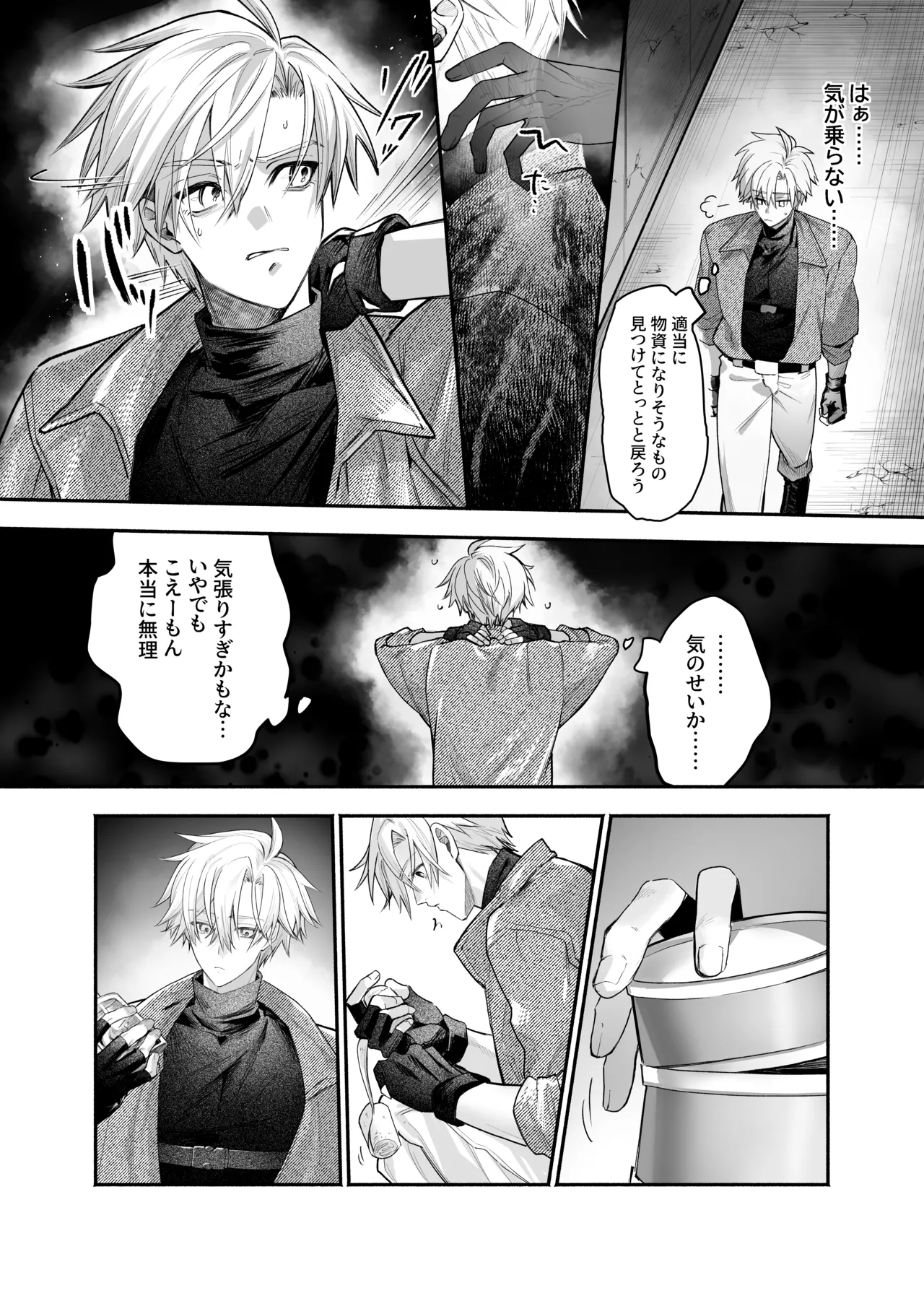 終局世界性感レポート ～霊障館の記録～ page 8 full