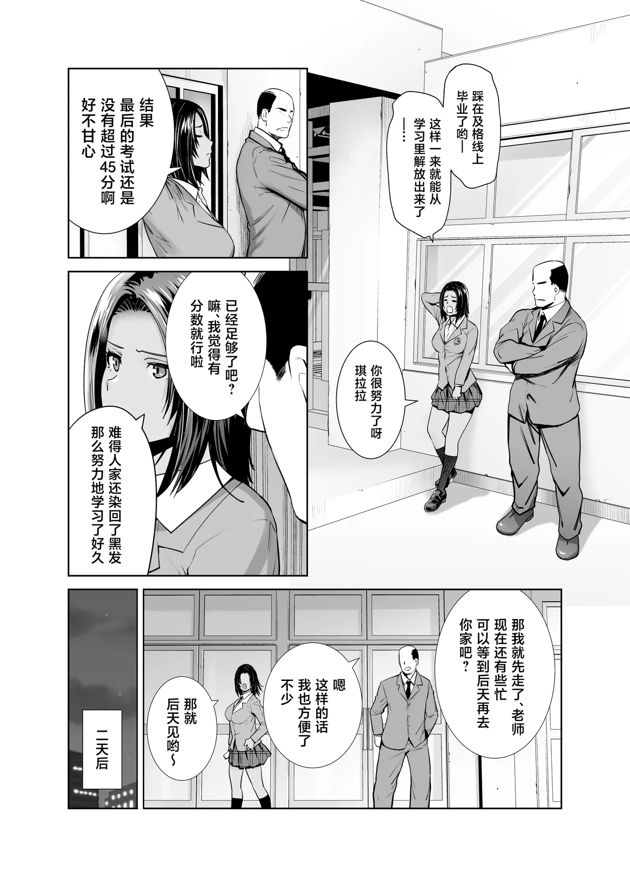 Tannin no Meido ni Nacchatta KURO GAL 4 page 10 full