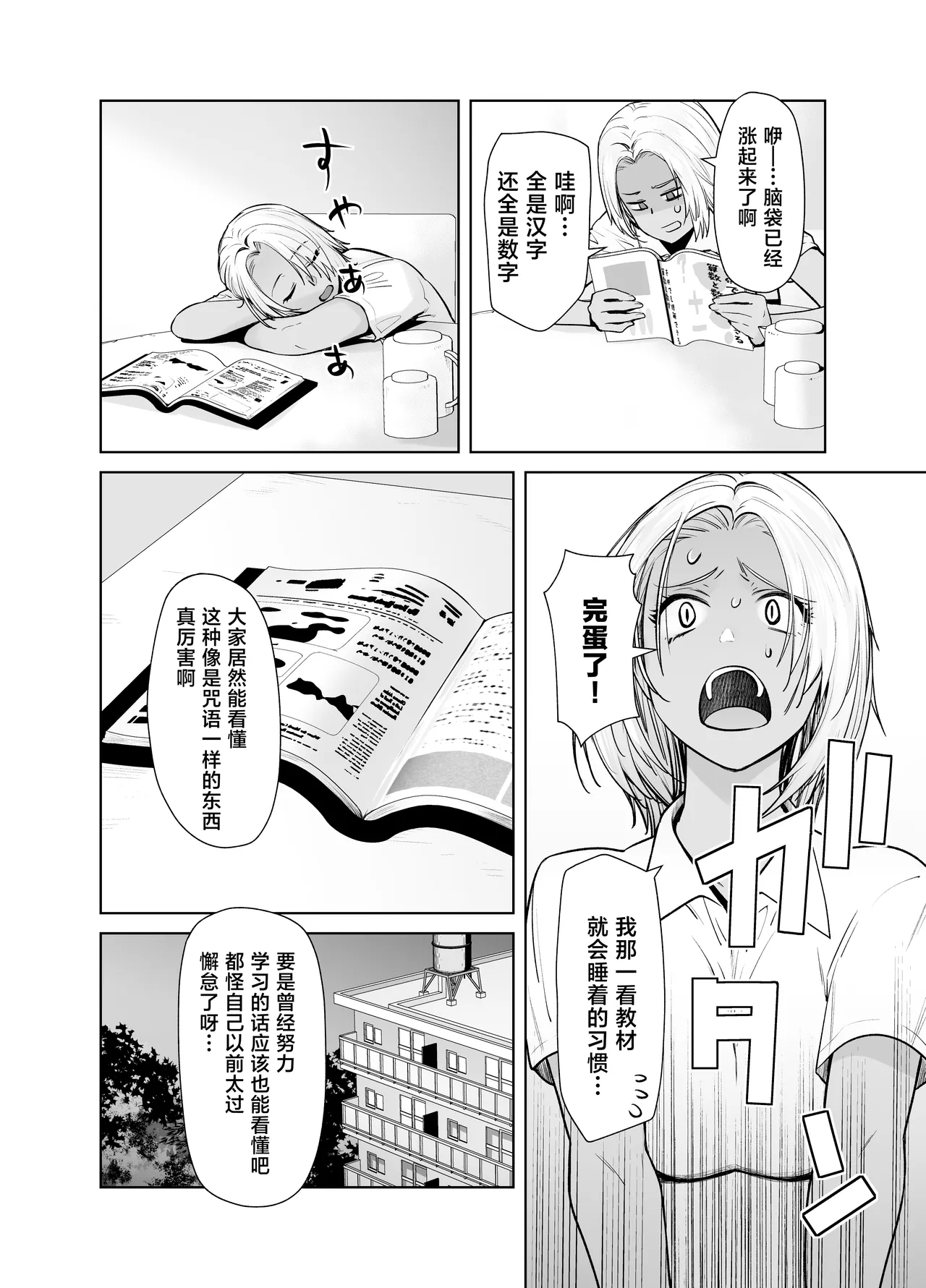 Tannin no Meido ni Nacchatta KURO GAL 4 page 6 full