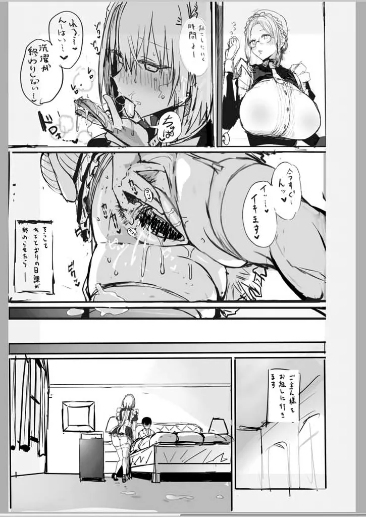 ラブメイド 天羽視点エロシチュ途中経過本 page 10 full