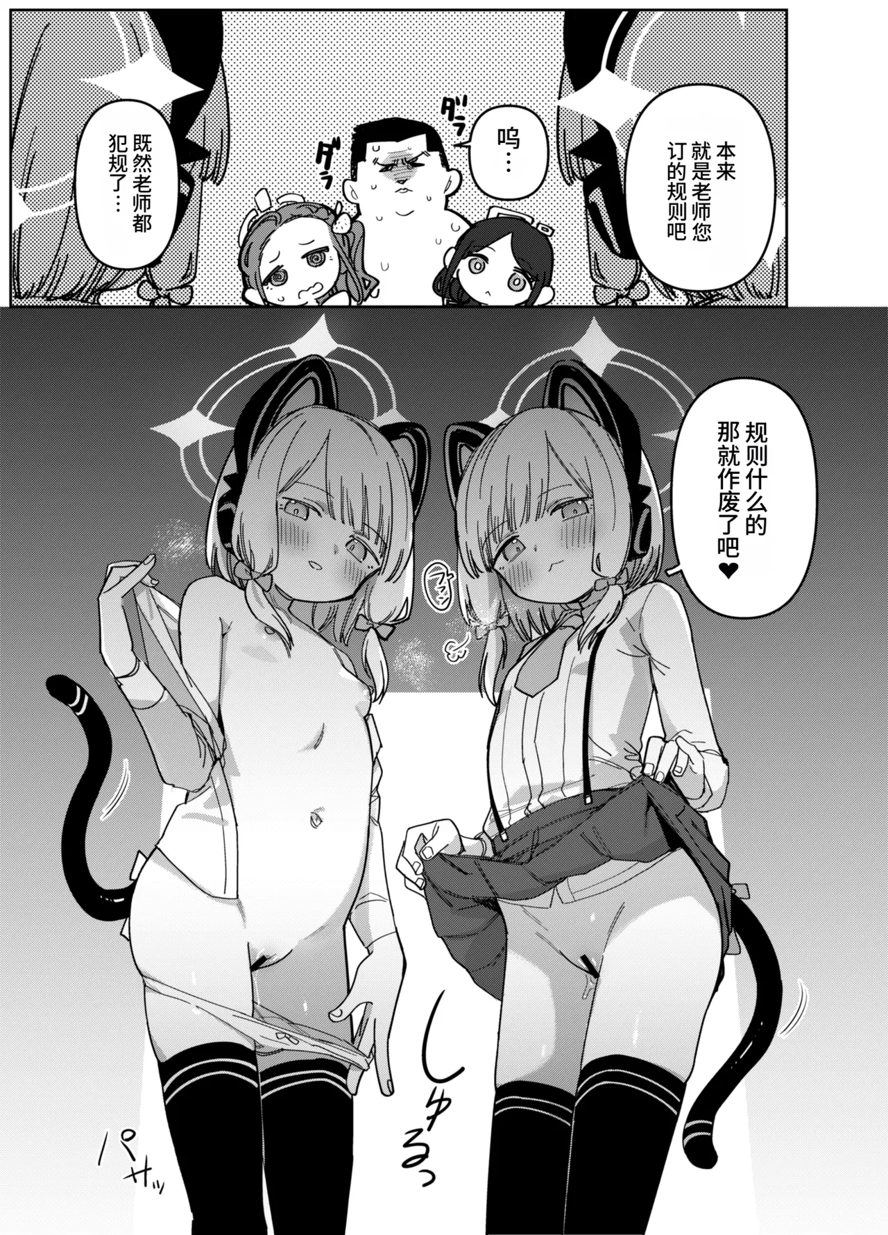RAINBOW GDD SIEGE Original illustration page 7 full