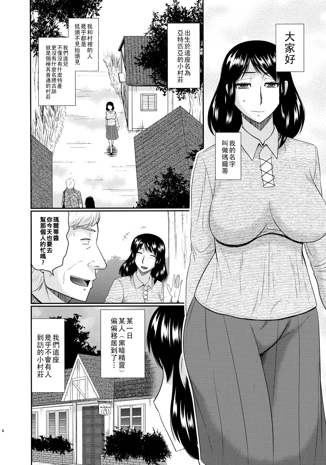 ふたなりエルフと秘密の実験（Chinese） page 3 full