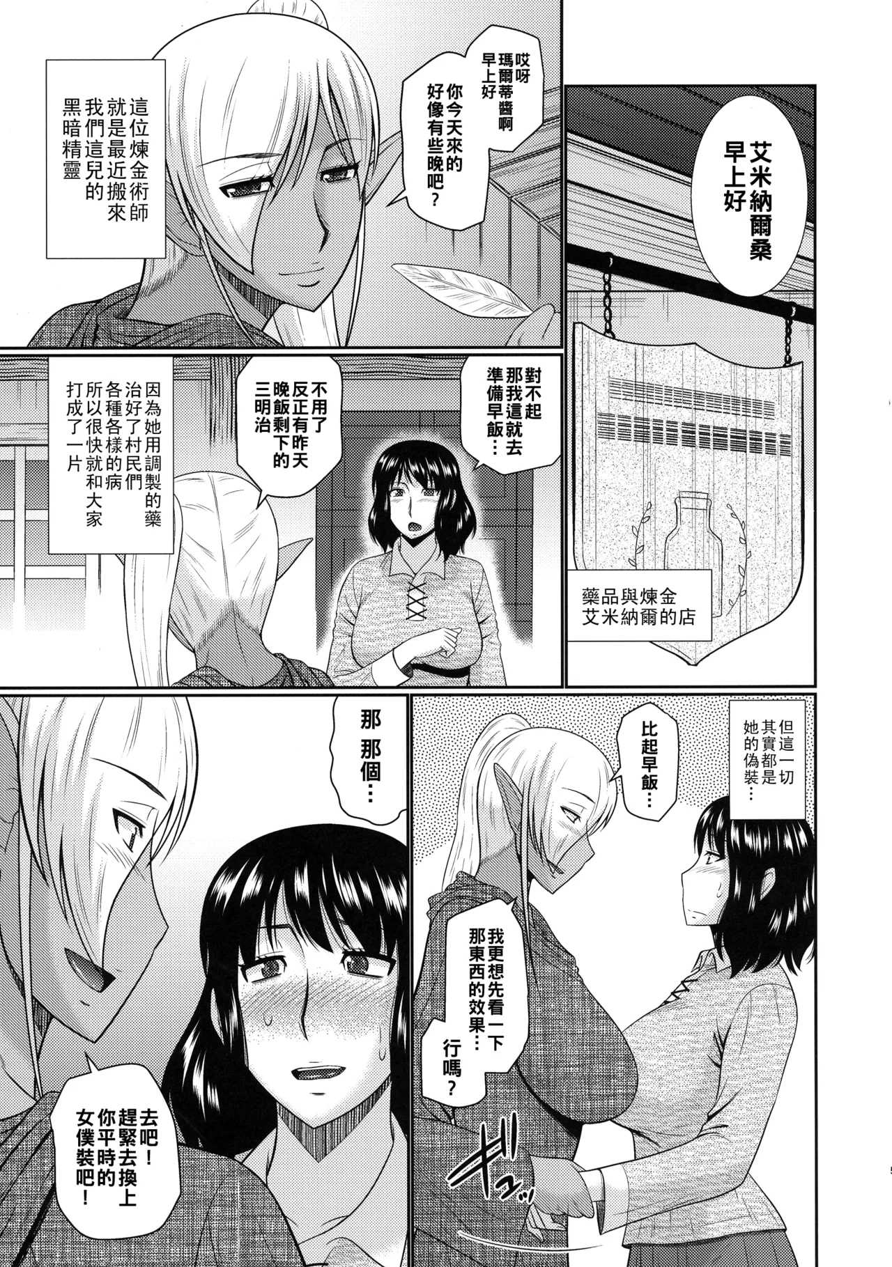 ふたなりエルフと秘密の実験（Chinese） page 4 full