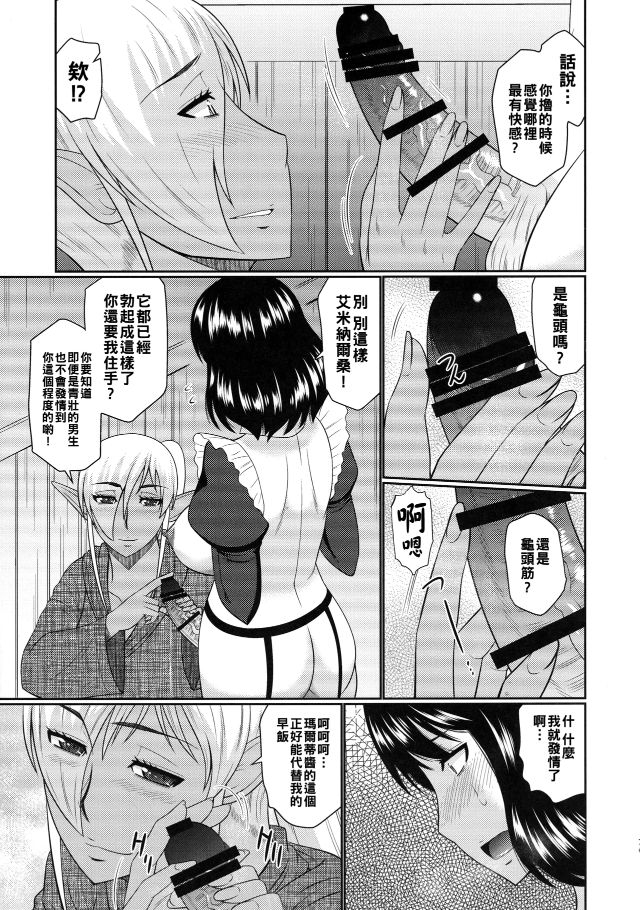 ふたなりエルフと秘密の実験（Chinese） page 6 full