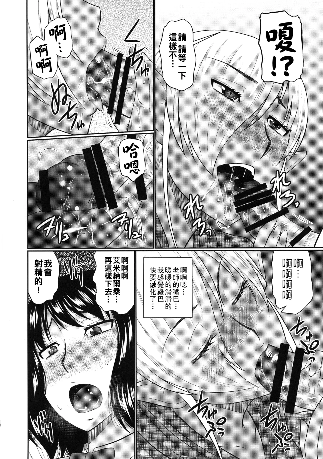 ふたなりエルフと秘密の実験（Chinese） page 7 full