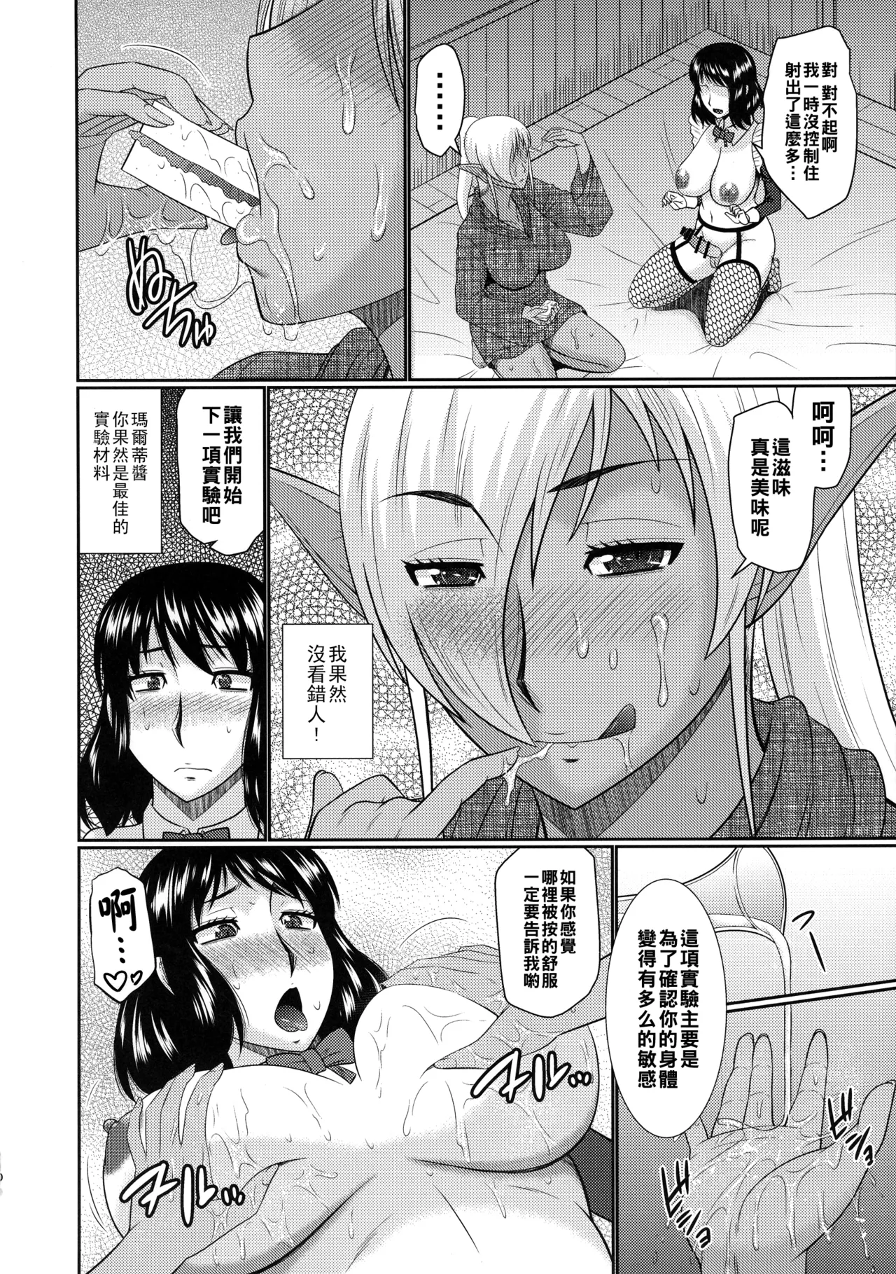 ふたなりエルフと秘密の実験（Chinese） page 9 full
