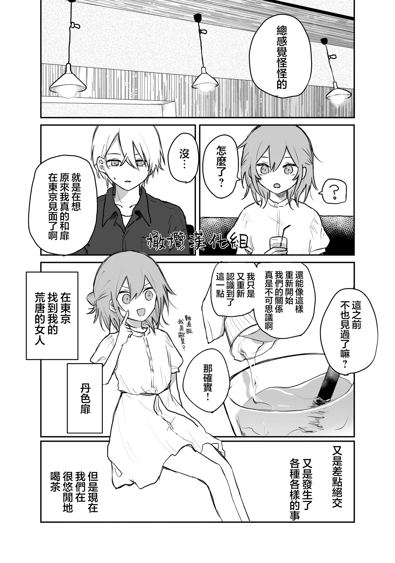 retuzyou to saitei4｜情色欲与劣根性4 page 3 full