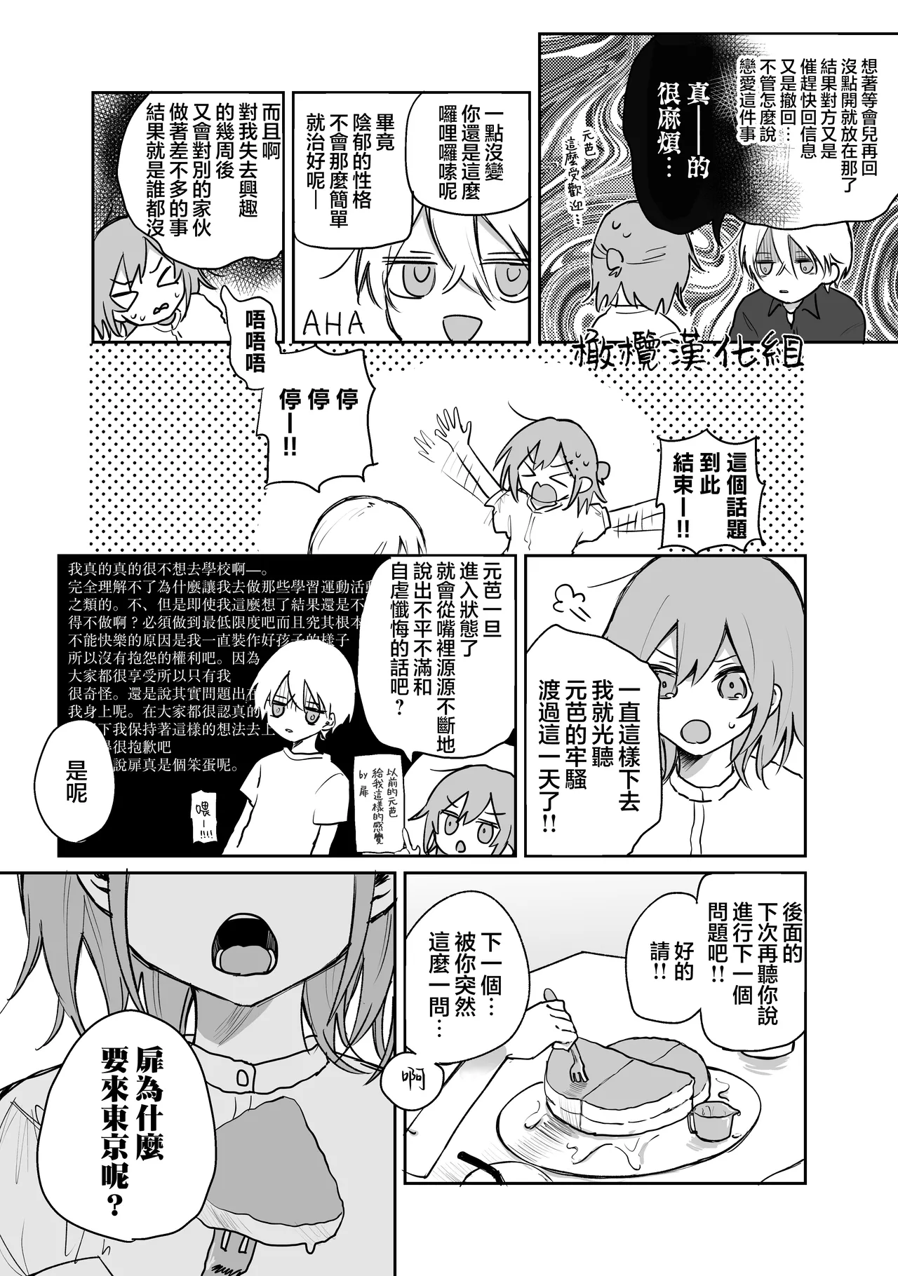 retuzyou to saitei4｜情色欲与劣根性4 page 9 full