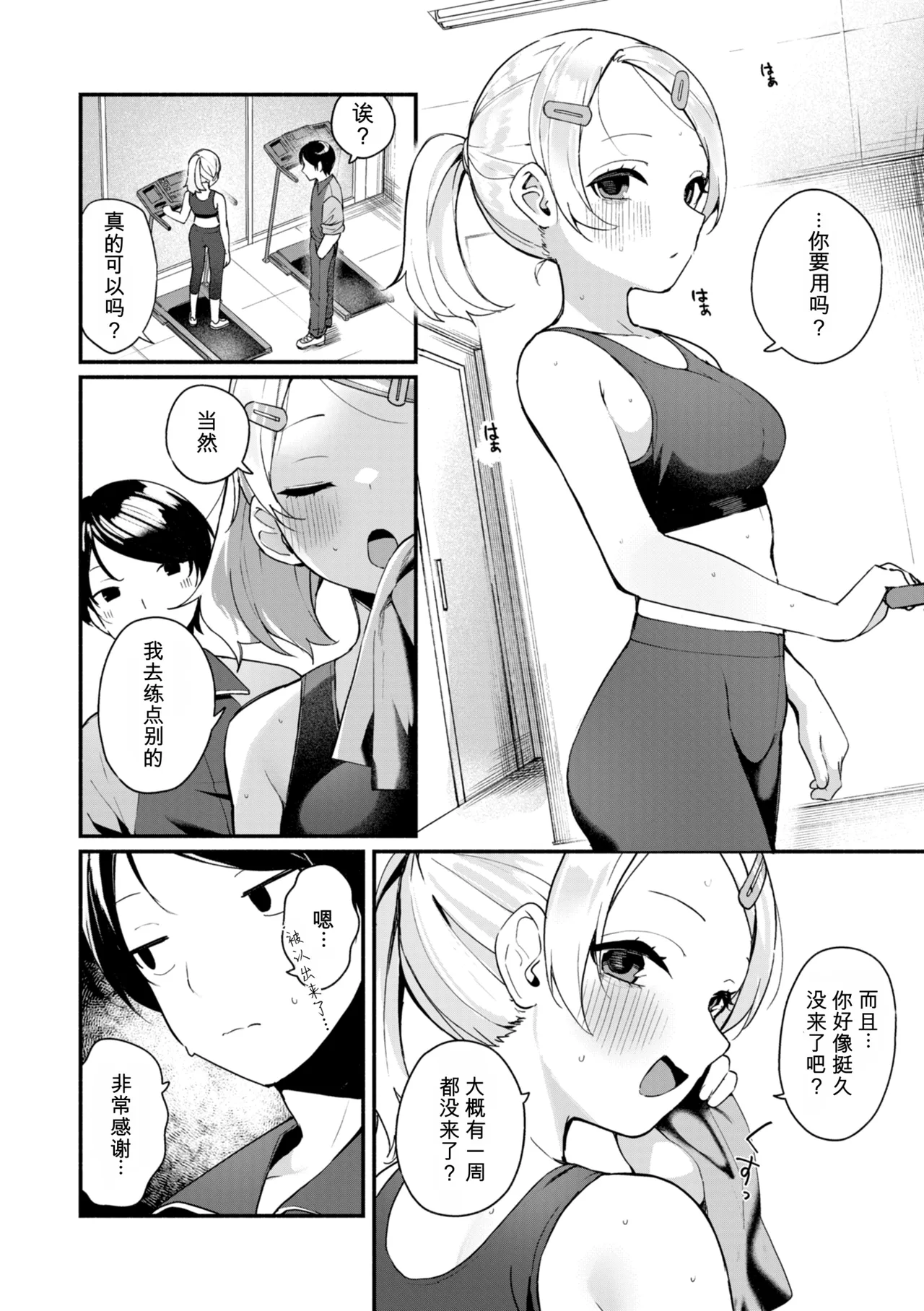 #Numarase Joshi to Tsunagaritai page 6 full