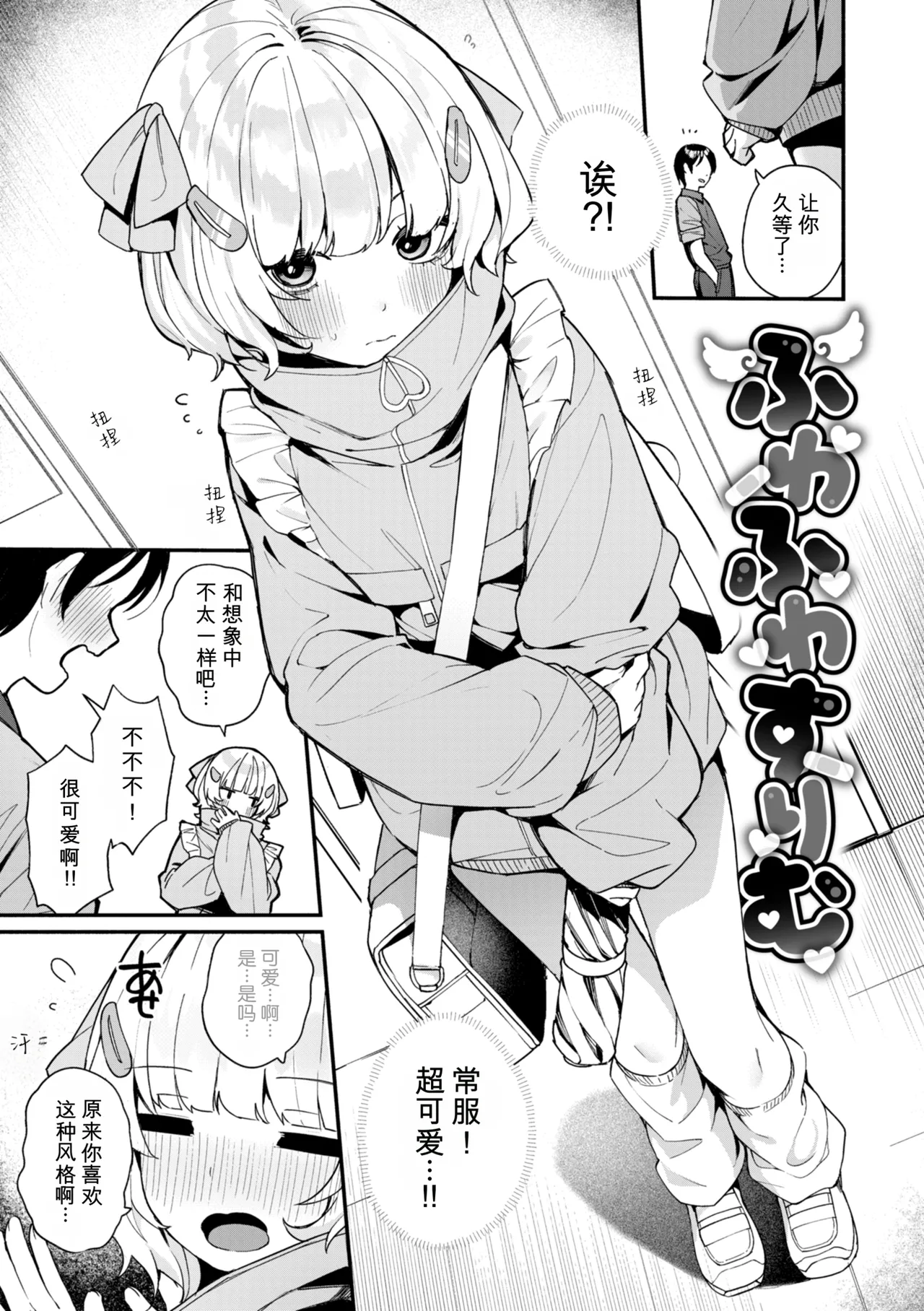 #Numarase Joshi to Tsunagaritai page 9 full