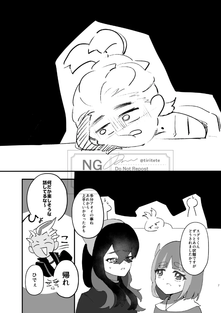 Suguao u~ebu onrī-go yomatsuri no page 6 full