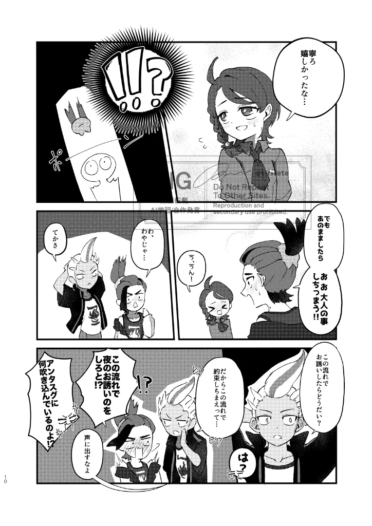 Suguao u~ebu onrī-go yomatsuri no page 9 full
