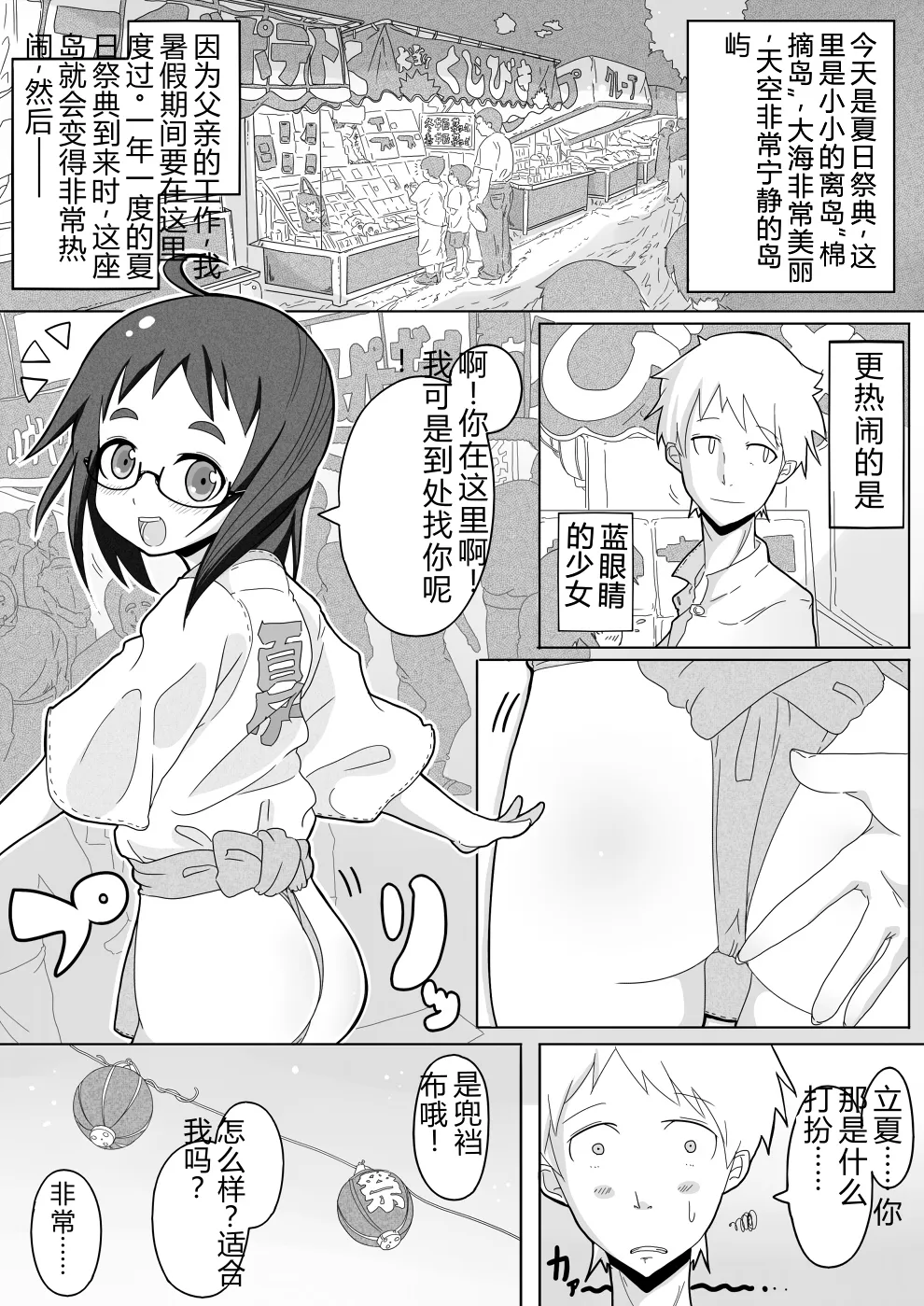 Natsu Hime Kankan page 2 full
