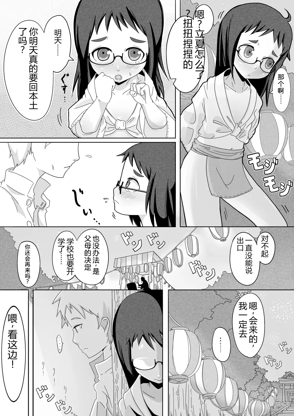 Natsu Hime Kankan page 3 full