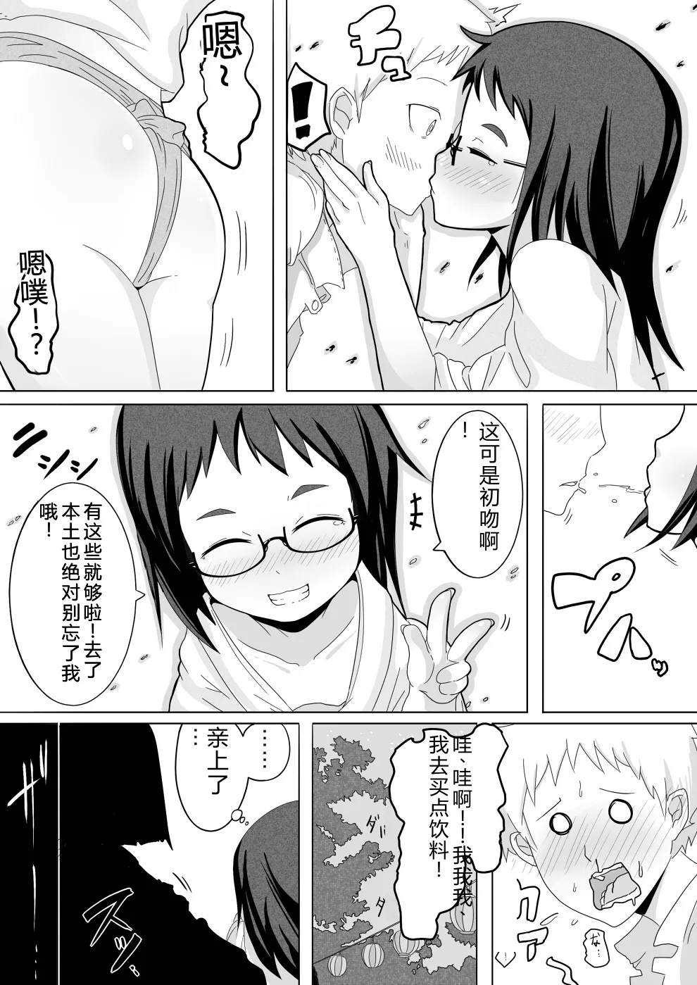 Natsu Hime Kankan page 4 full