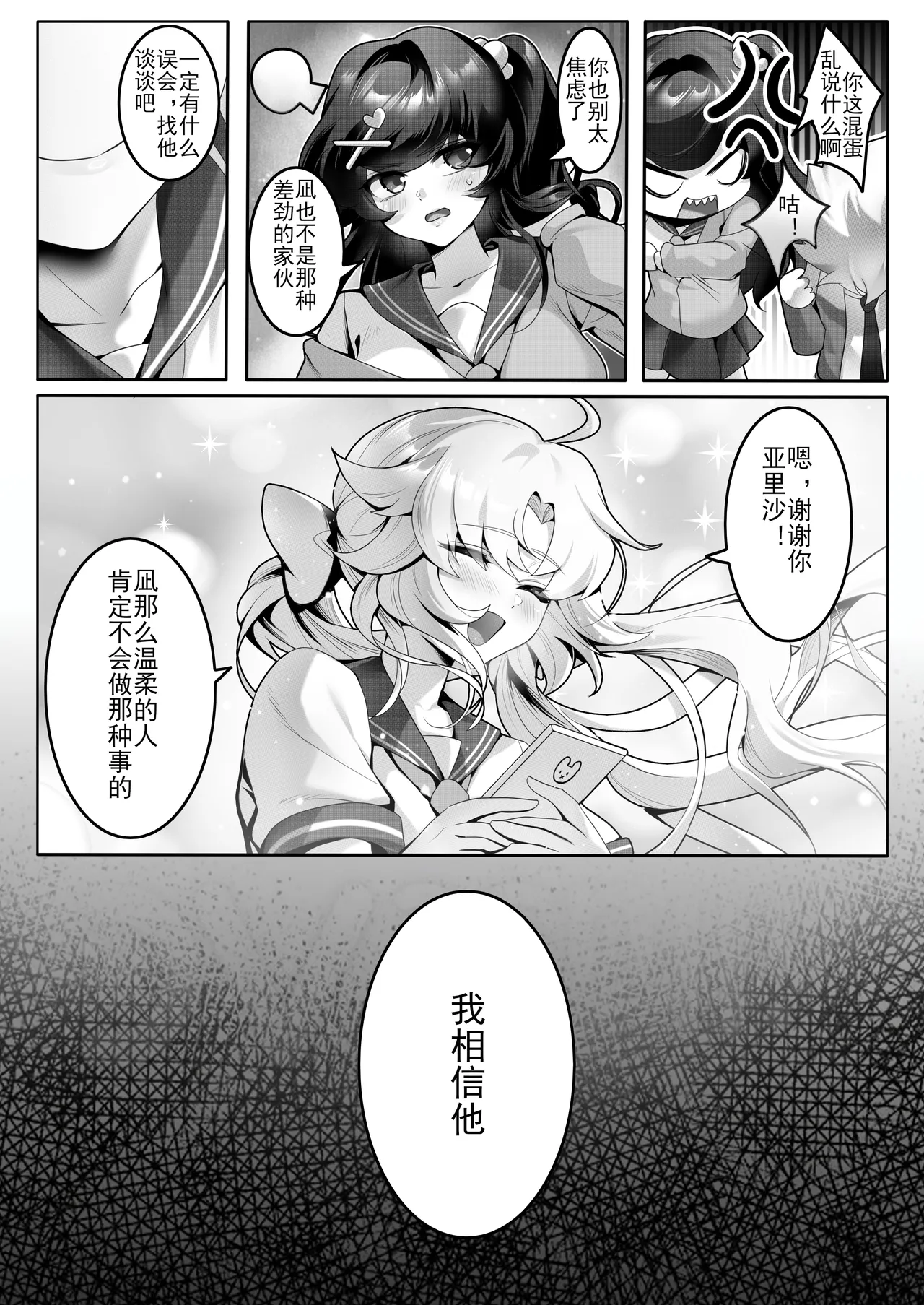 恋人に知られちゃいけないこと 1 page 2 full