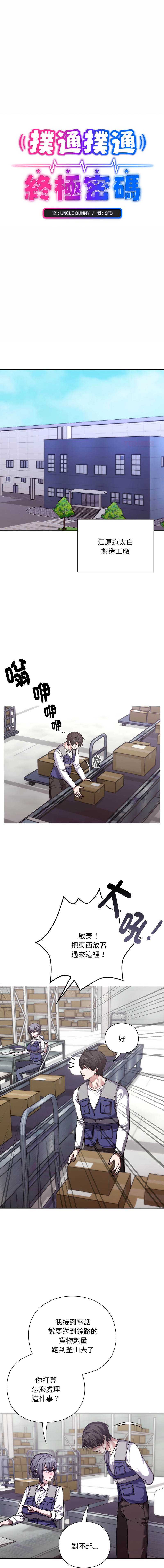 扑通扑通终极密码 | 撲通撲通終極密碼 1-11 page 3 full