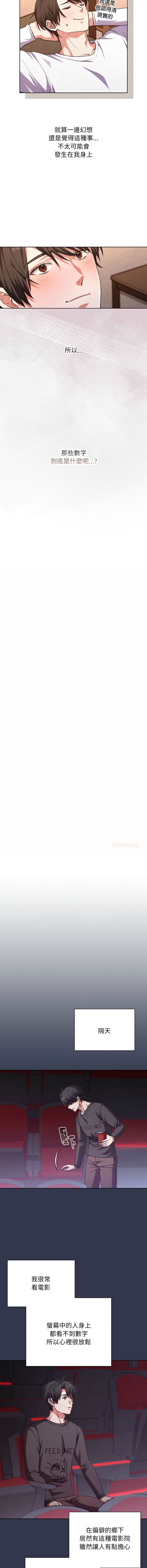 扑通扑通终极密码 | 撲通撲通終極密碼 1-11 page 9 full