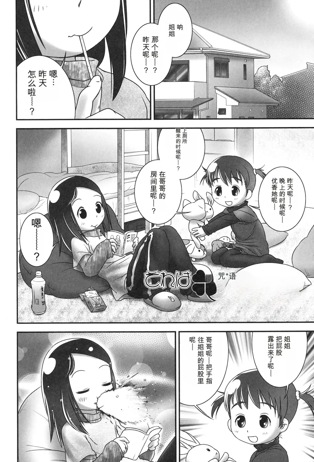 Sore wa Omajinai page 2 full