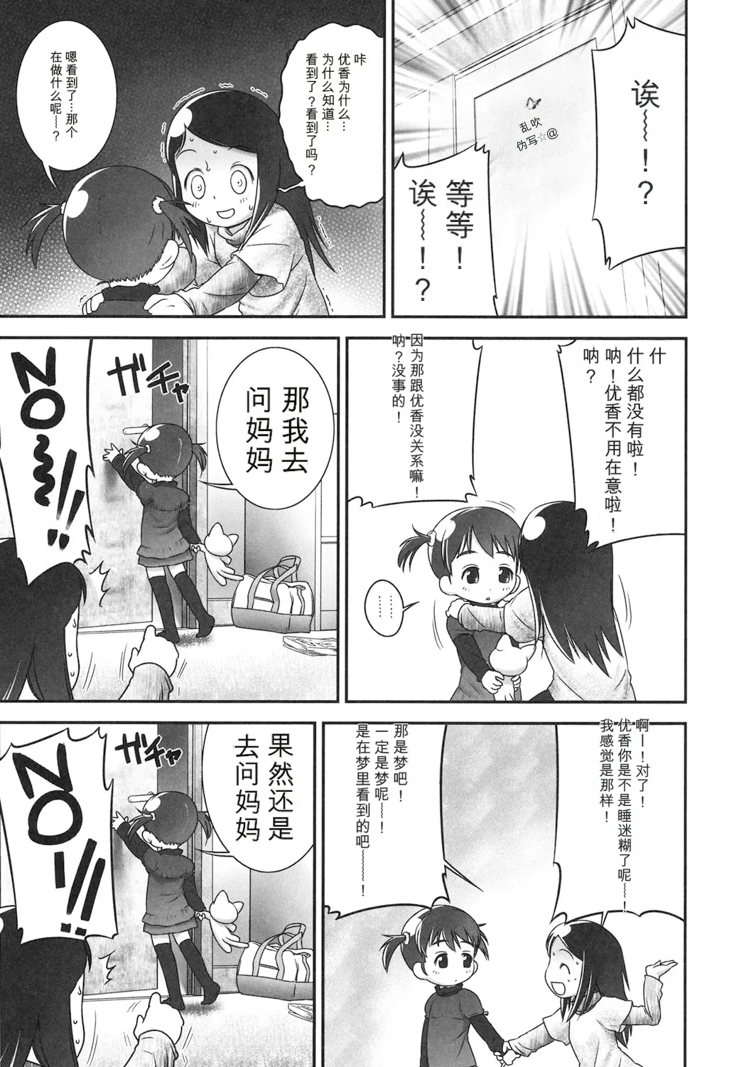 Sore wa Omajinai page 3 full