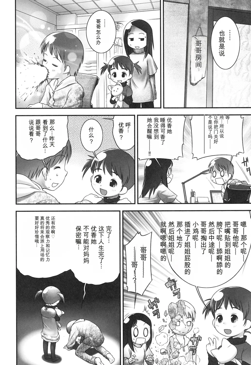 Sore wa Omajinai page 4 full