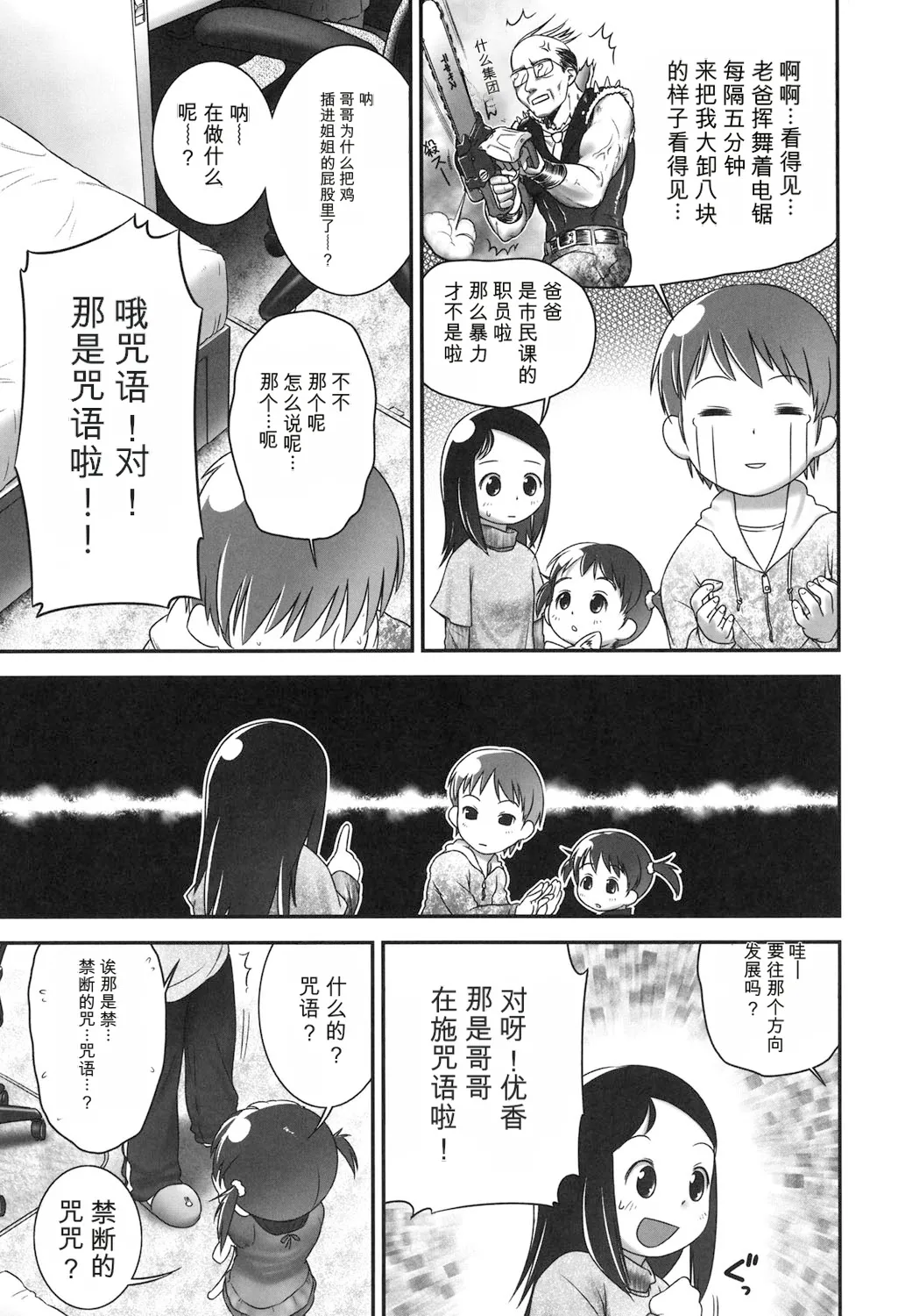 Sore wa Omajinai page 5 full