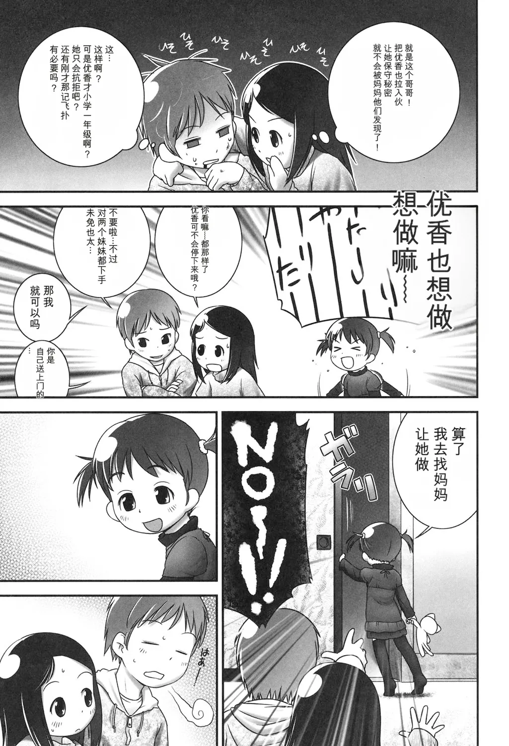 Sore wa Omajinai page 7 full