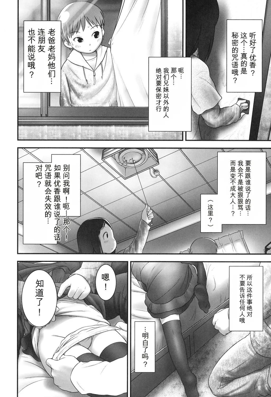Sore wa Omajinai page 8 full