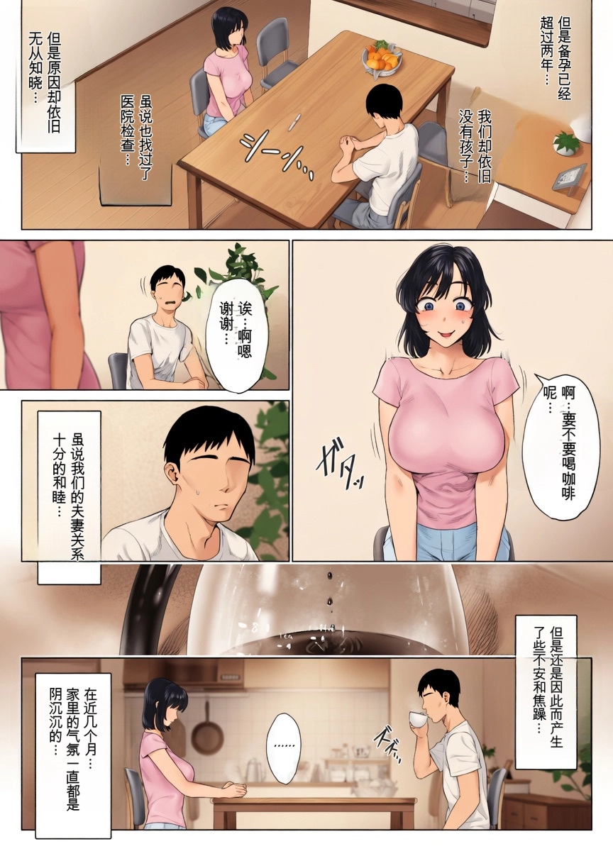 LeveChi na Swapping 1 ~Seiheki ni Mezameru Otto Hen~ page 7 full