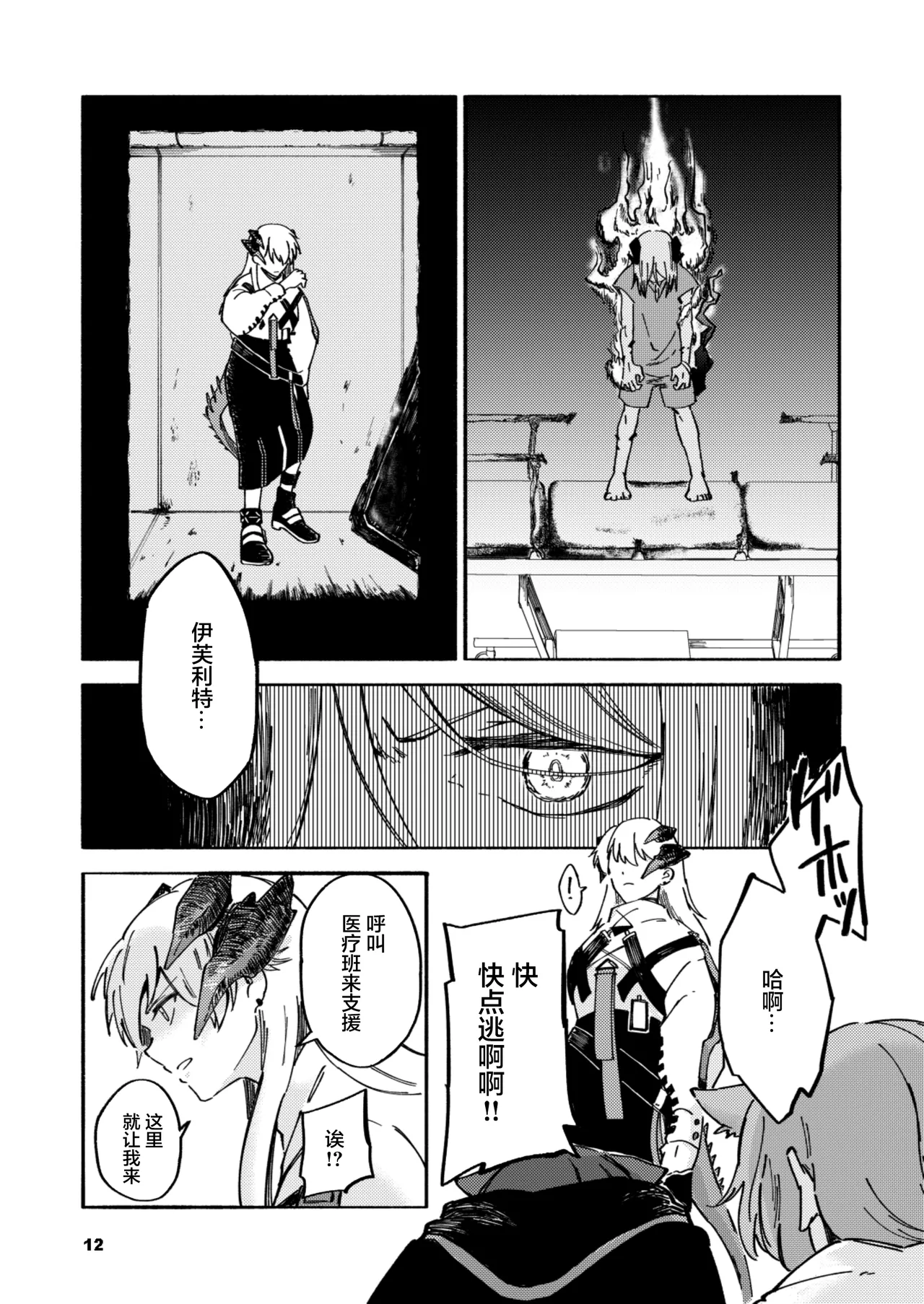 Red Hot Destruction | 流火之焚·万象灭陨 page 10 full