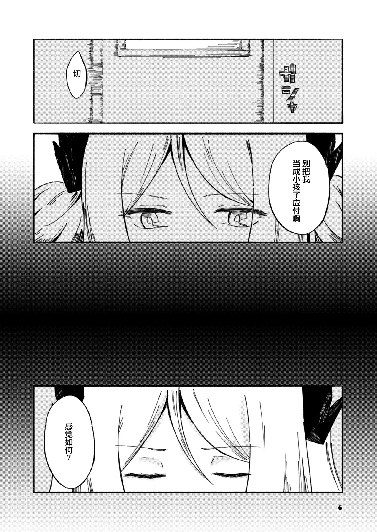 Red Hot Destruction | 流火之焚·万象灭陨 page 3 full