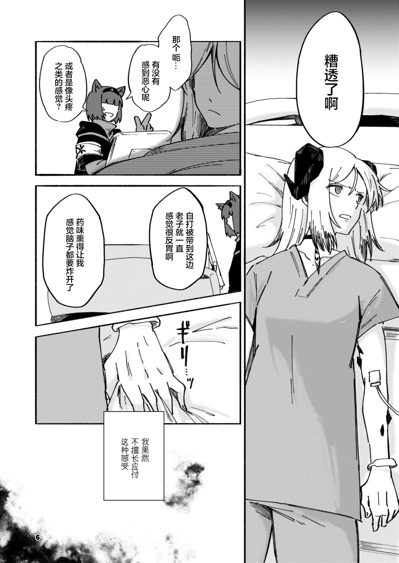 Red Hot Destruction | 流火之焚·万象灭陨 page 4 full